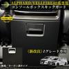 Certified by a National and Supported with Reliable Center Console Kick Guard for the Alphard 40 40 Series Full Handle Solid Tested and Fitted [Newly