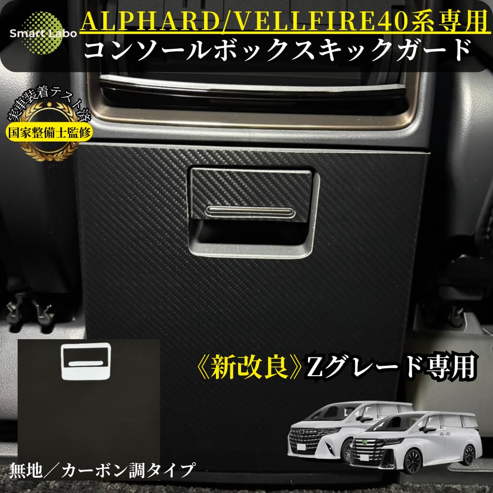 Certified by a National and Supported with Reliable Center Console Kick Guard for the Alphard 40 40 Series Full Handle Solid Tested and Fitted [Newly