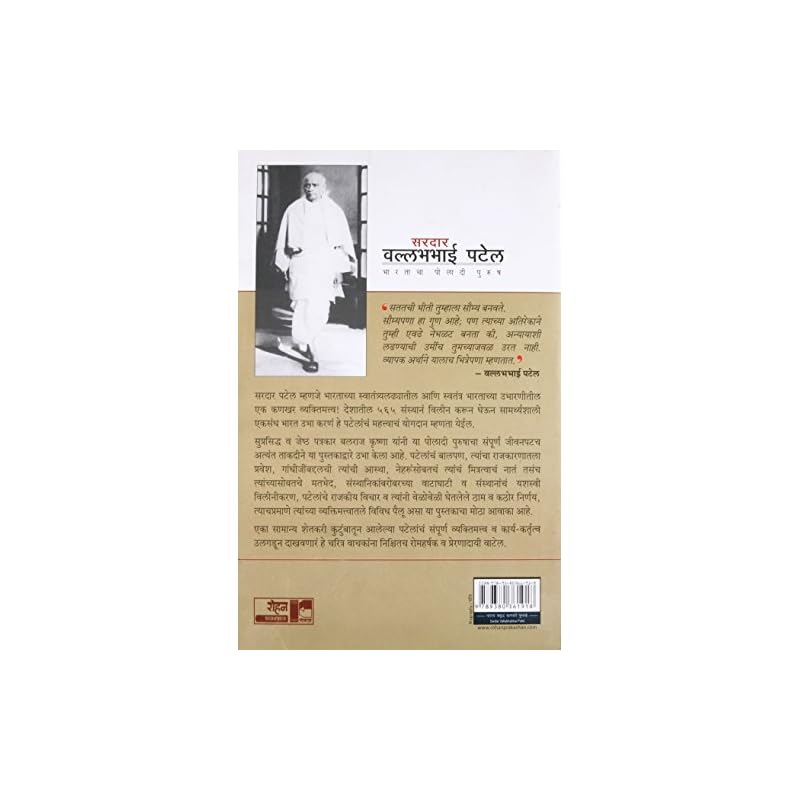 Sardar Vallabhabhai Patel The Only Complete Biography of Sardar Vallabhbhai Patel.