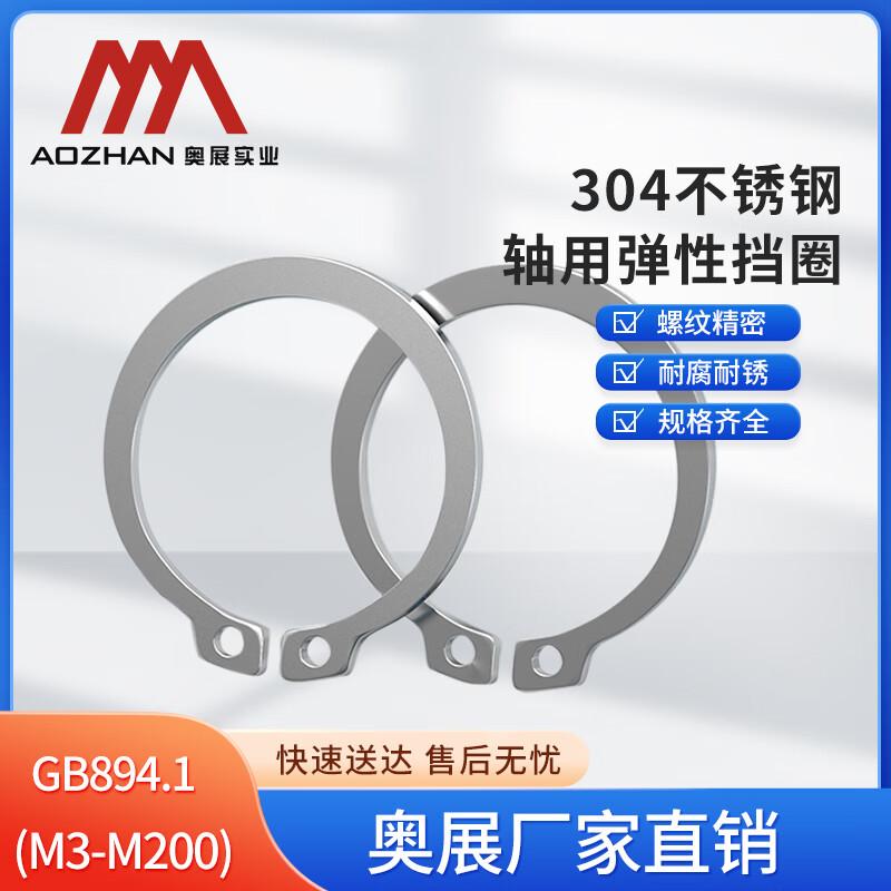 304 Stainless Steel Shaft Retaining Rings (GB894.1)