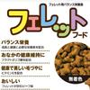 Pet Line Forest Animals Ferret Food 500g (x 1)