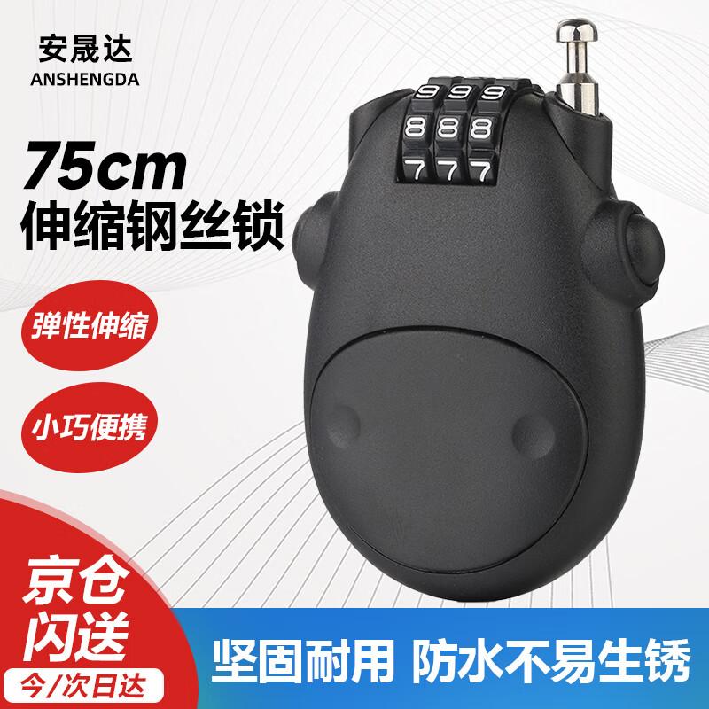An Shengda Portable Steel Cable Combination Lock