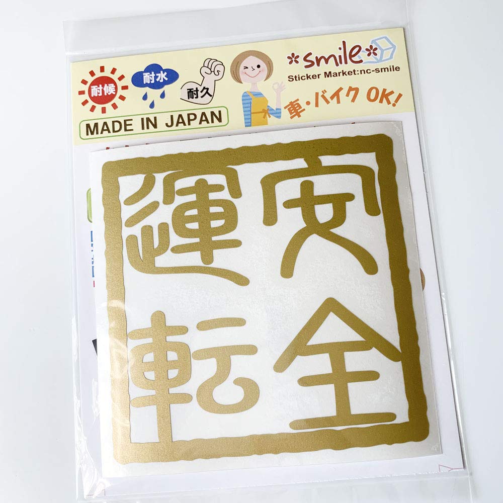 nc-smile Four Letter Phrases Sticker Kakujiri Style M Size (11M. Safe Driving, Gold)
