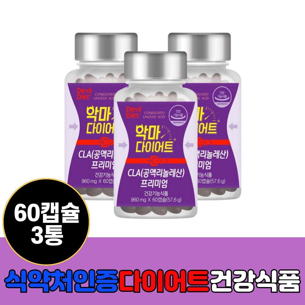 

DEVIL DIET Diet Health Food Conjugated Linoleic Acid 960mg 60 Capsules Belly Fat Thigh Fat Reduction Waist Circumference Arm Fat Reduction 3