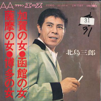 7inch Record SABURO KITAJIMA - Kaga No Onna / Hakodate No Onna / S LW1189 CROWN 1969 Japan Japanese Enka Used
