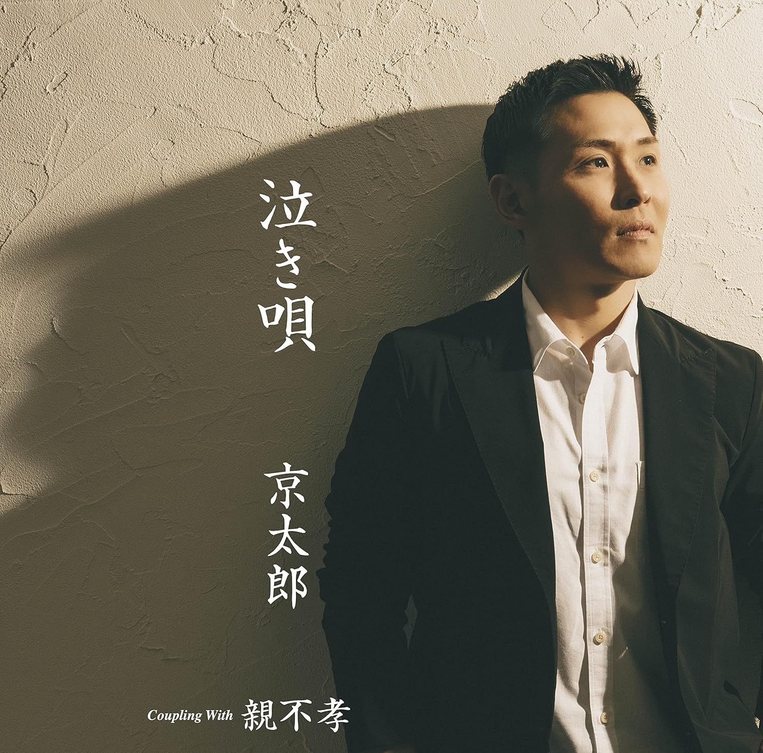 

CD KYOTARO - Naki uta/Oyafukou(DVD tsuki) TECA22006 Japan ObiJapanese Enka Used