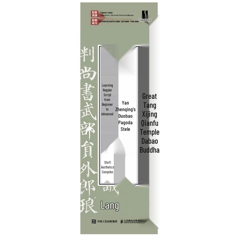 Yan Zhenqing Duobaota Stele Calligraphy Learning Set