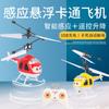 Little Cute Cartoon Induction Flying Vehicle Levitation Gesture Induction Airplane Helicopter Children's Toy YK07 Stylish Appearance