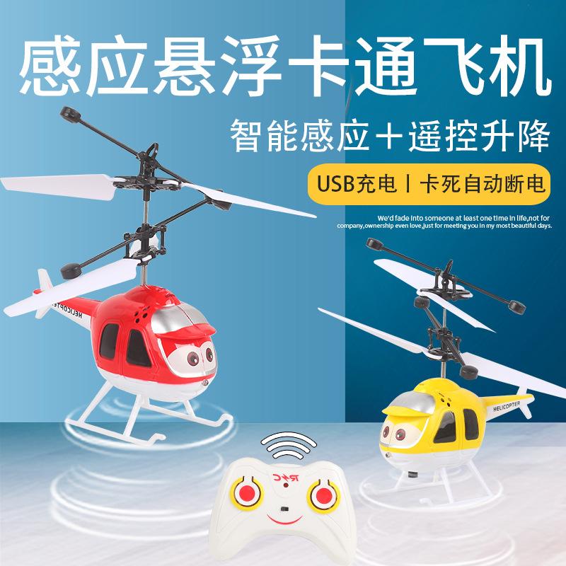 Little Cute Cartoon Induction Flying Vehicle Levitation Gesture Induction Airplane Helicopter Children's Toy YK07 Stylish Appearance