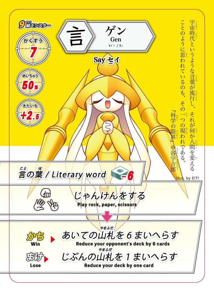 Kanji Monsters Basics Kanji Exam Recommended Version Kanji Learning Game Card Set