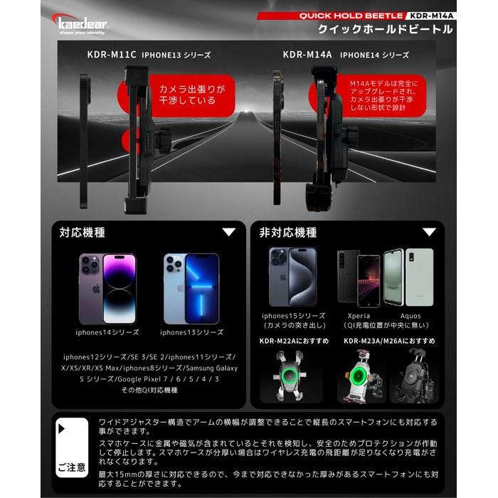 Kaedear Bike Phone Holder with QI Wireless Charging & USB Power, Waterproof, KDR-M14A (Black, Charging), 17mm Ball, 12V Input/QI & USB