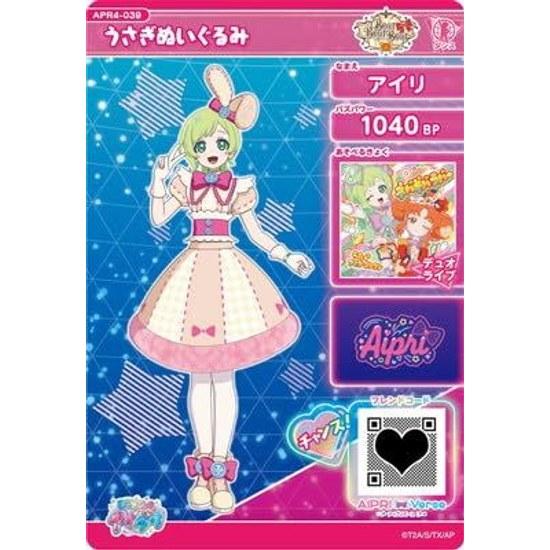Secret Eye Pri APR4-039 Rabbit Plush Toy (Airi) 3