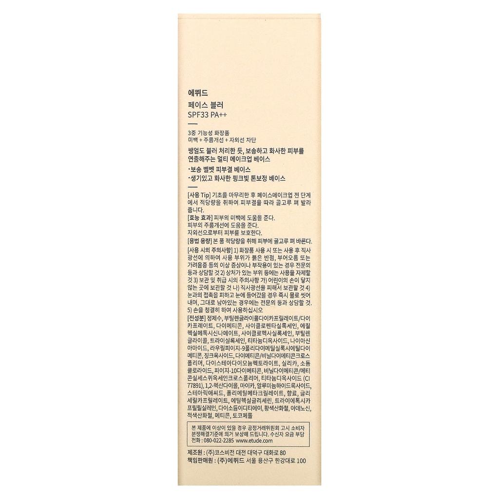 Etude Face Blur, Smoothing, SPF 33 PA++, 35 G (1.23 Oz)