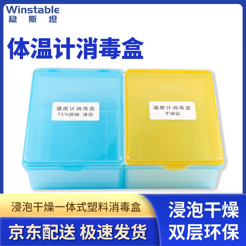 Integrated Thermometer Disinfection & Storage Box Integrated Disinfection Box