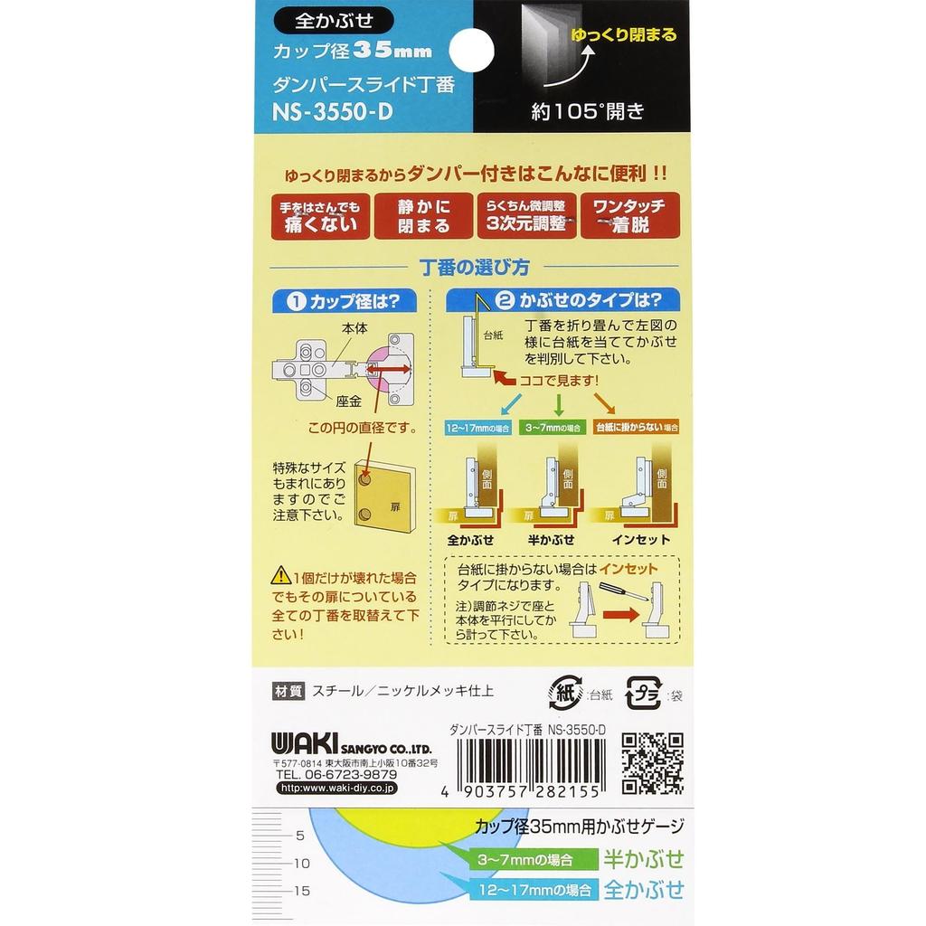 Waki Sangyo NS-3550 Damper Slide Hinge, Full Cover, Cup Diameter 1.4 Inches (35 Mm), Kitchen, Entryway, Cupboard