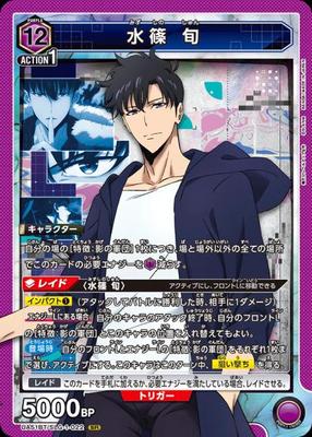 Sung Jin-Woo {UA-UA51BT-SLG-1-022}