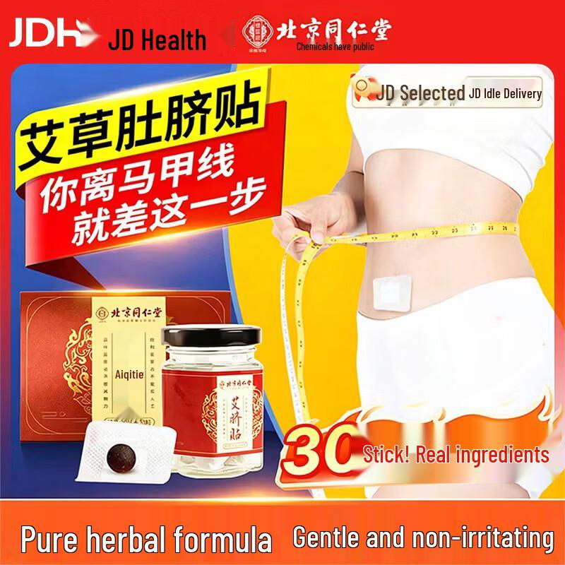 Tongrentang Traditional Chinese Wellness & Moxibustion Series