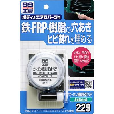 Soft-99 Kobo 09229 Repair Supplies, Carbon Fiber Blended Putty, 2.8 Oz (80 G), Large