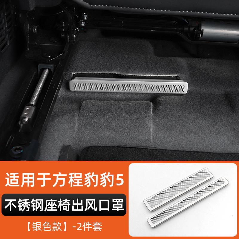 For Byd Leopard 5 Denza B5 Car Lower Air Outlet Cover Air Conditioner Vent Dustproof Protective Cover Car Interior