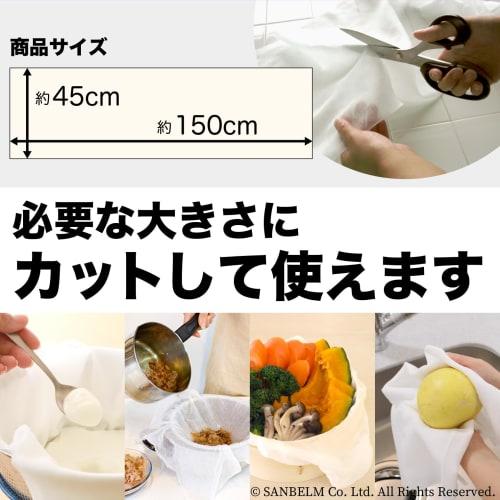 Sanbelm Cooking Gauze, 100% Cotton, Made in Japan, No Fluorescent Brighteners, 45 x 150 cm, White, K42013, Bistro Sensei