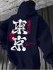 Retro Japanese-style Men Fall/winter Pullover with Tokyo Large Chinese Characters Print Loose Urban Street Style Hooded Sweater