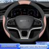 All-Season, Hand-Sewn Non-Slip Steering Wheel Cover for BYD Dolphin