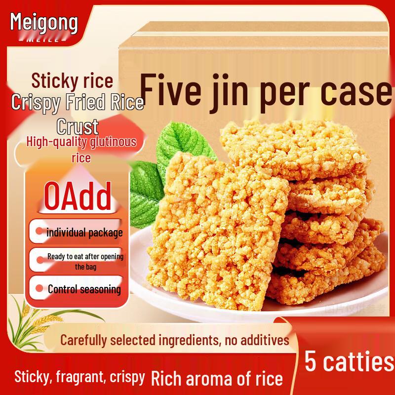 Meile Original Glutinous Rice Crisps