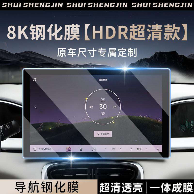 For Geely Xingyuan Screen Tempered Film Central Control trument Navigation Protection Film Interior Modification Supplies