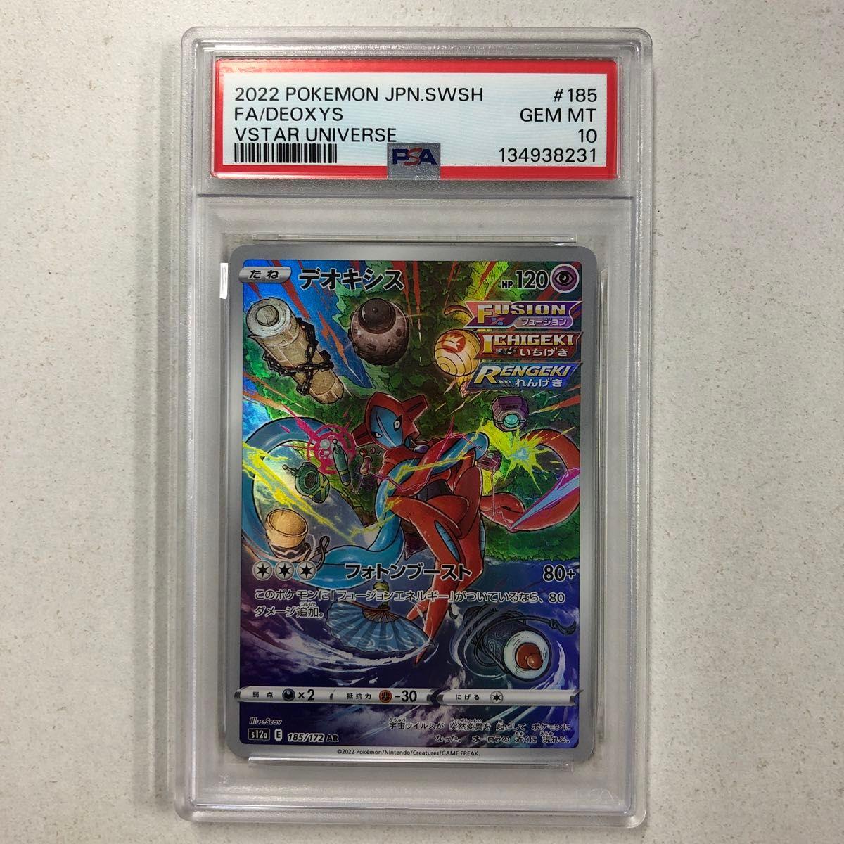 Used [PSA10] Deoxys AR Pokemon Pokeka PSA Appraisal
