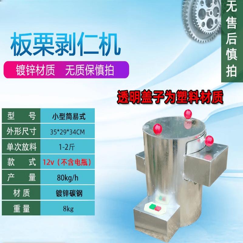 YunDuo Automatic Commercial Chestnut Peeler