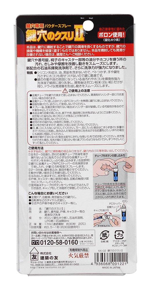 Friend Keyhole Lubricant Powder Keyhole Medicine 17ml Architect's Spray, II, (KK-02)