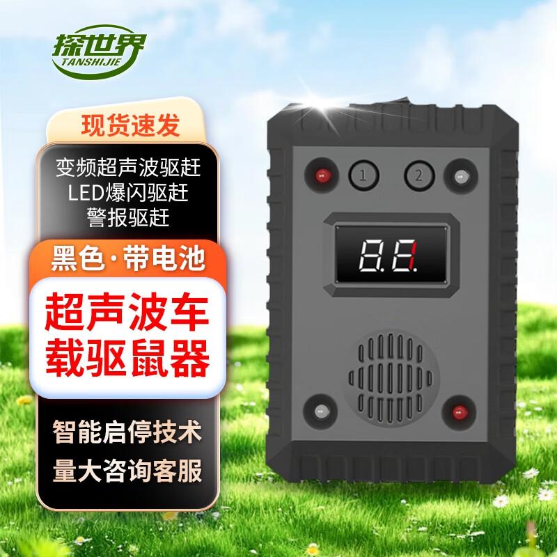 Ультразвуковой отпугиватель грызунов TANSHIJIE для автомобиля