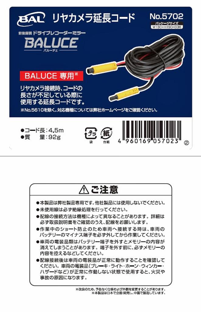 Ohashi Sangyo Rear Camera Extension Cord (BALUCE2 only), Part Number: 5702