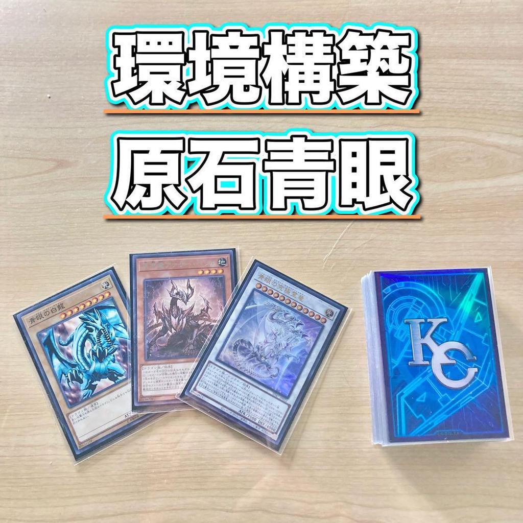 Yu-Gi-Oh! Constructed White Double Sleeves Deck [Blue-Eyes Dragon]