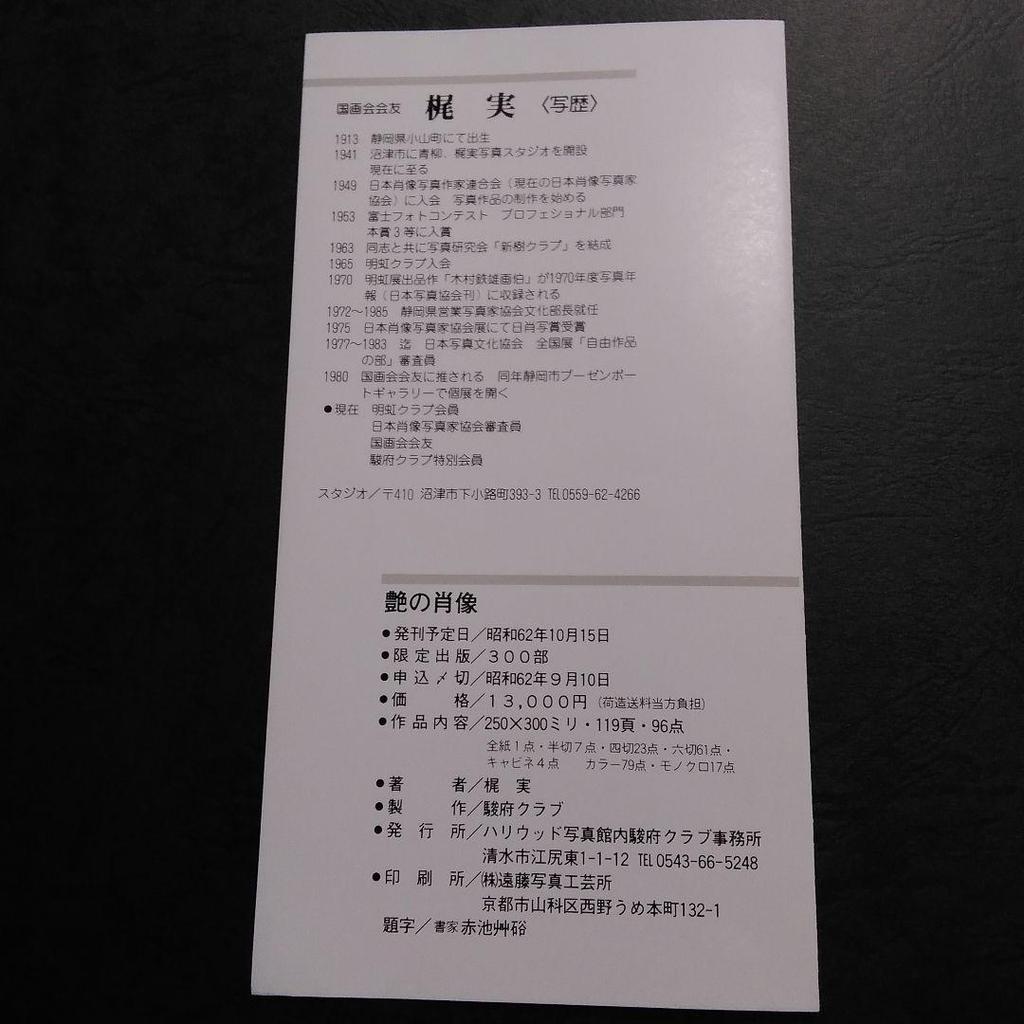 [USED] "Portrait of Elegance" A Collection of Kaji Minoru's Works