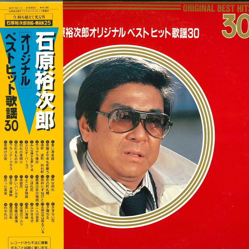 LP Record YUJIRO ISHIHARA - Original Best Hit Kayou 30 CF5112 TEICHIKU Japan Obi Japanese Enka/Traditional Used