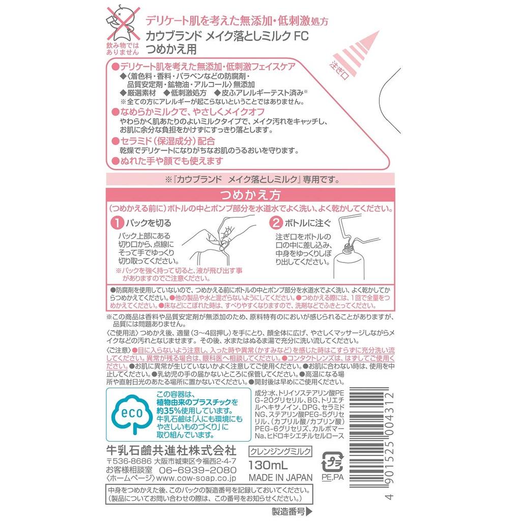 Cow Brand Additive-Free Makeup Remover Milk Refill 130ml X 3 (130ml X 3)