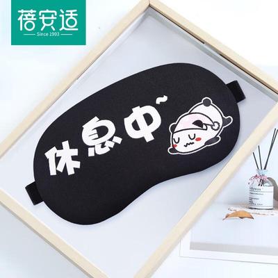 Beianshi Versatile Sleep & Travel Eye Masks