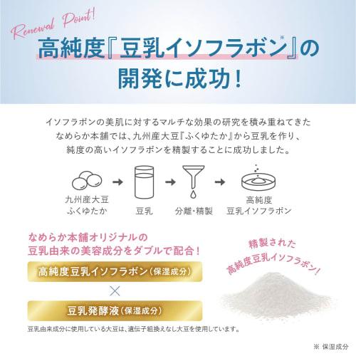 Nameraka Honpo Cleansing Milk NC