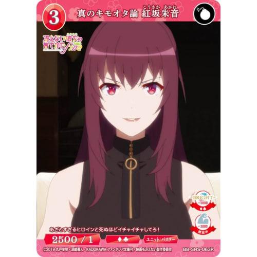 Build Divide TCG Bright BB-SHS-063R True Otaku Theory Akane Akasaka (R Rare) Booster Pack Saekano: How To Raise a Boring Girlfriend Series