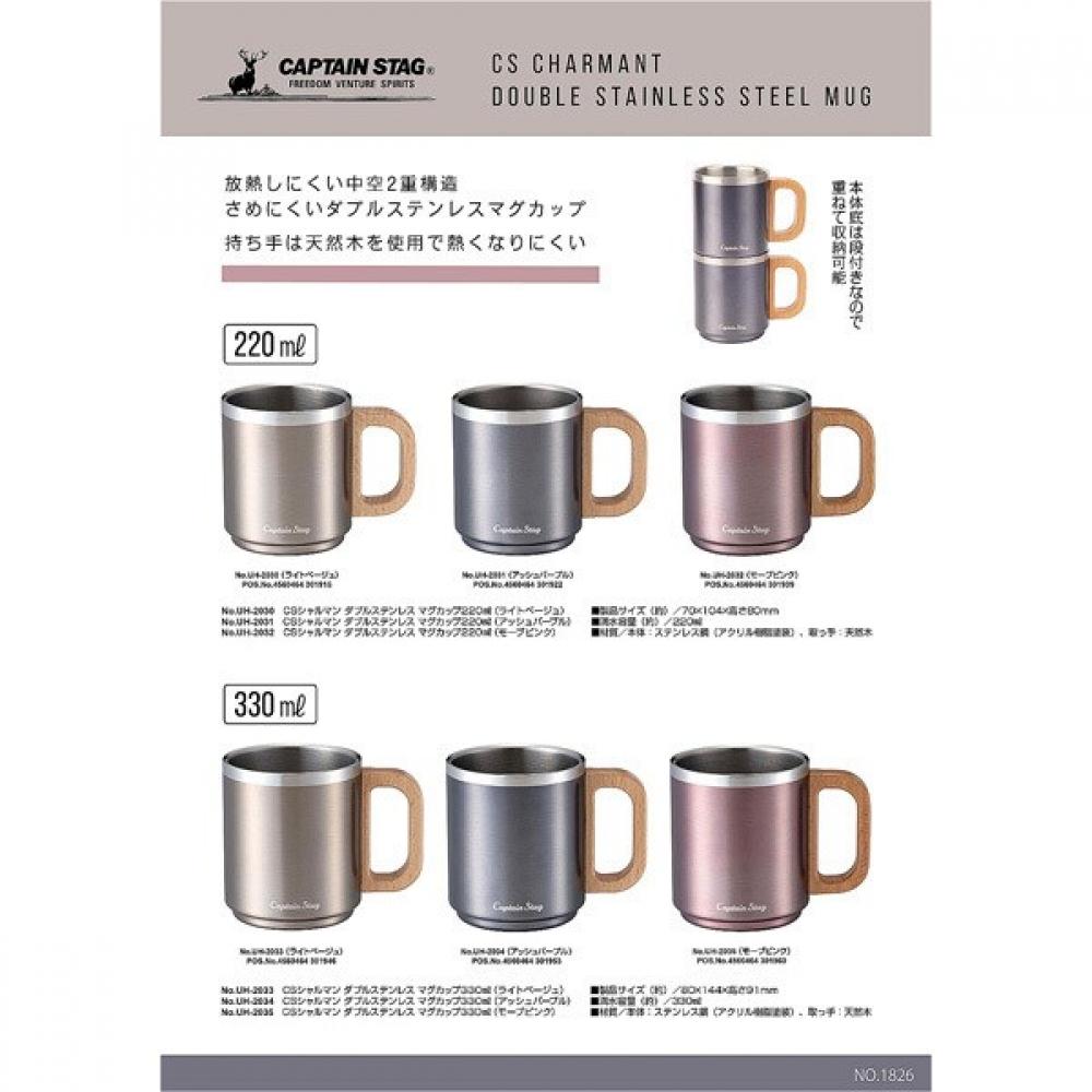Captain Stag Outdoor Double Stainless Mug Cup 330ml Wood Handle Light Beige