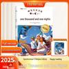 Dou Ban Jiang 1001 Nights: Fifth Grade Classic Children's Storybook