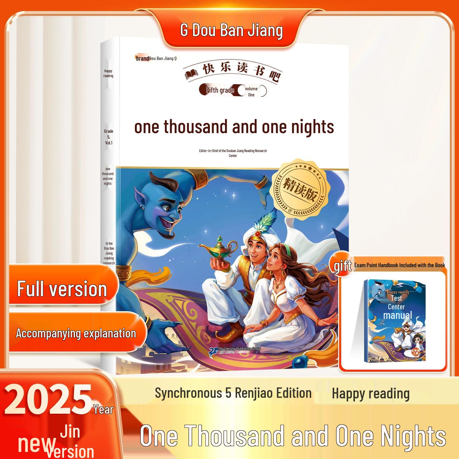 Dou Ban Jiang 1001 Nights: Fifth Grade Classic Children s Storybook