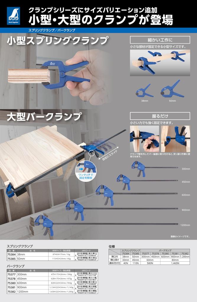 Shinwa Sokutei Bar 75377 Clamp, 300mm,
