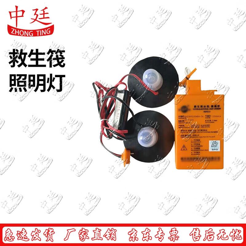 Marine Liferaft Position Light