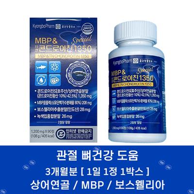 Chong Kun Dang Holdings סחוס כריש MBP TN כונדרויטין 1350 בוסווליה רכיבי תזונה למפרקים בית מרקחת, 90 מנות, קופסה אחת