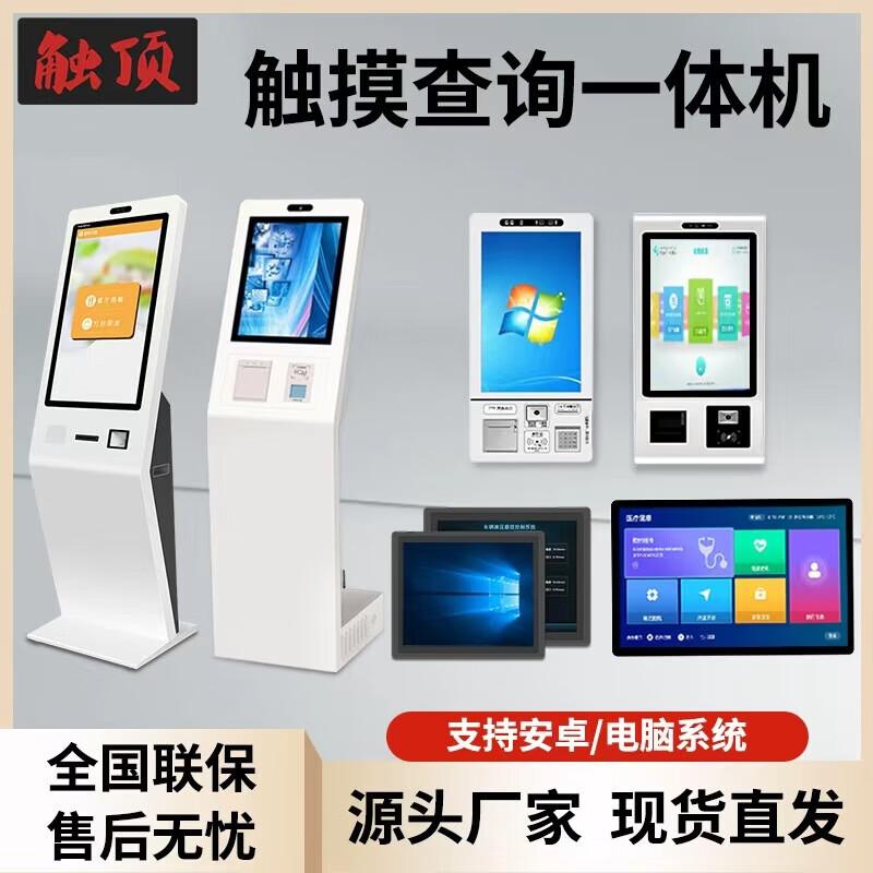 Interactive Touch Screen Queuing & Information Kiosk