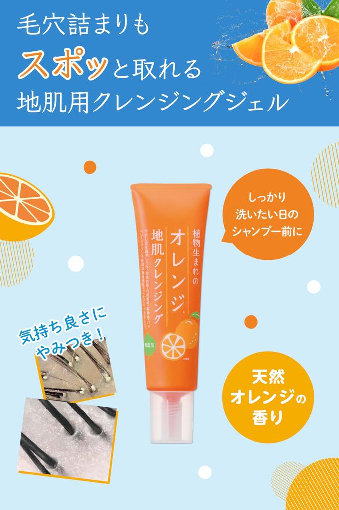 Nettoyant pour le cuir chevelu orange N fabriqué à partir de élimine le sébum et rafraîchit le cuir chevelu doux 130g plantes, odeur, cuir chevelu, acide,