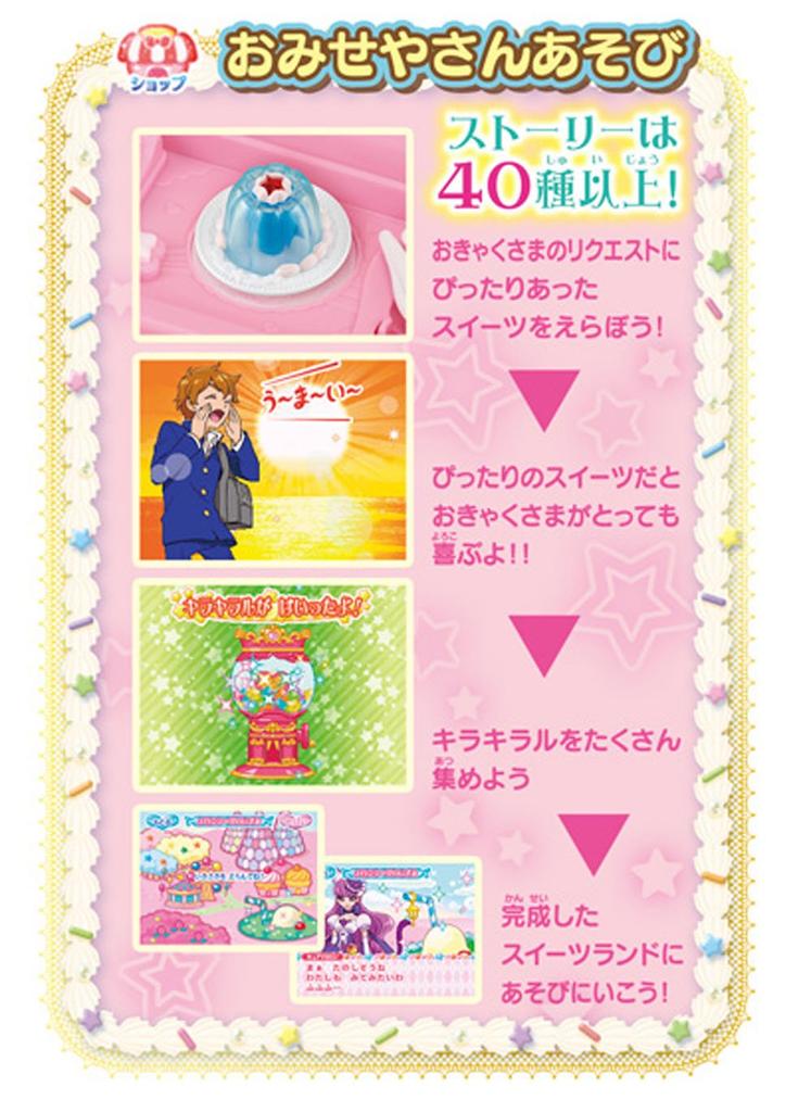 Kirakira PreCure A La Mode Bienvenue à la boutique Kira Patty