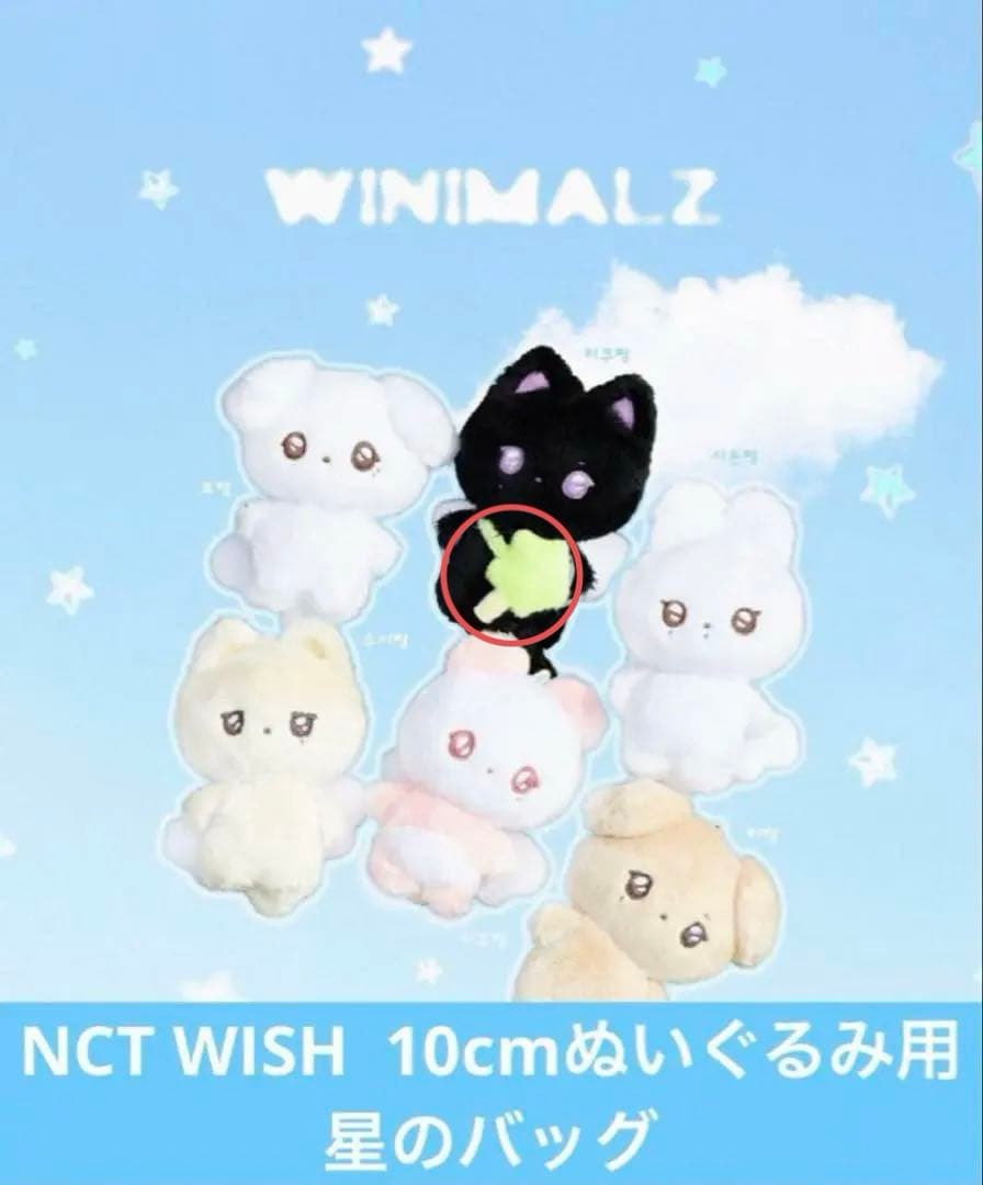

[USED] NCT WISH Star Bag 10cm Plush Toy